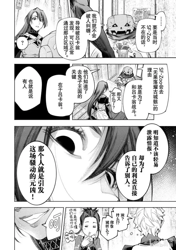 漫画《香格里拉·弗陇提亚~屎作猎人向神作发起挑战~》160 快乐聚会遭遇大惨剧 前篇第16张图