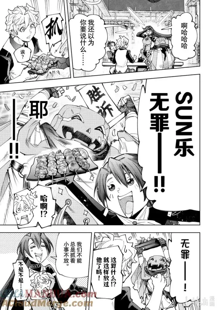 漫画《香格里拉·弗陇提亚~屎作猎人向神作发起挑战~》160 快乐聚会遭遇大惨剧 前篇第17张图