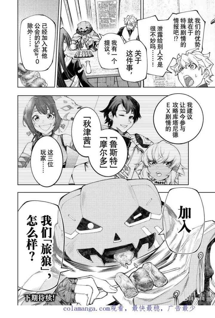 漫画《香格里拉·弗陇提亚~屎作猎人向神作发起挑战~》160 快乐聚会遭遇大惨剧 前篇第18张图