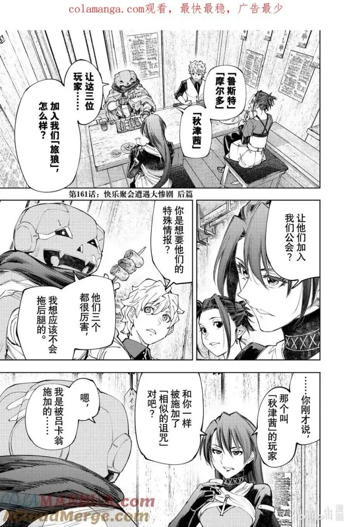 漫画《香格里拉·弗陇提亚~屎作猎人向神作发起挑战~》160 快乐聚会遭遇大惨剧 前篇第19张图