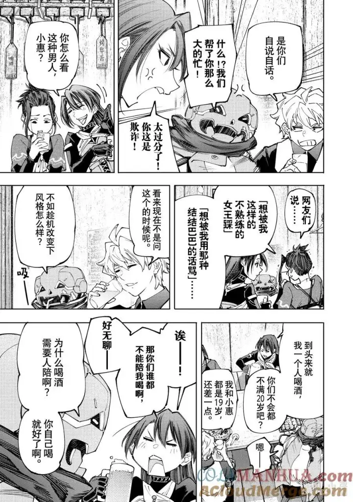 漫画《香格里拉·弗陇提亚~屎作猎人向神作发起挑战~》160 快乐聚会遭遇大惨剧 前篇第3张图