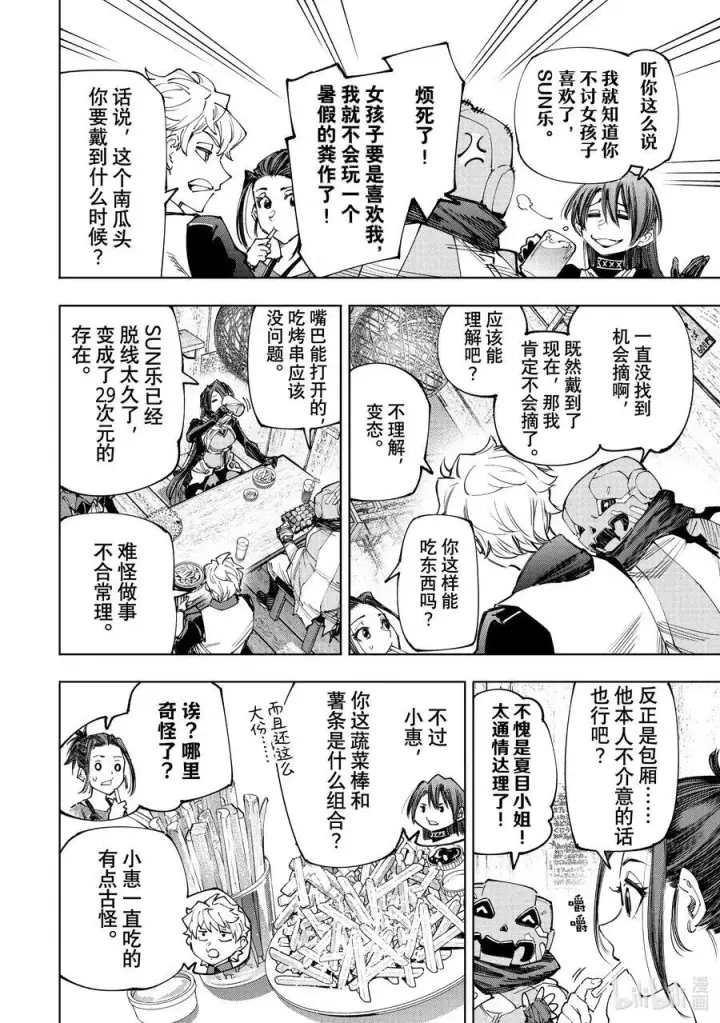 漫画《香格里拉·弗陇提亚~屎作猎人向神作发起挑战~》160 快乐聚会遭遇大惨剧 前篇第4张图