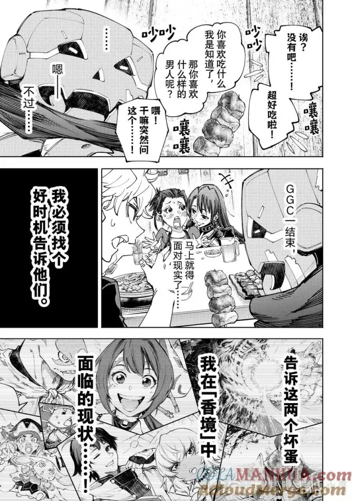 漫画《香格里拉·弗陇提亚~屎作猎人向神作发起挑战~》160 快乐聚会遭遇大惨剧 前篇第5张图