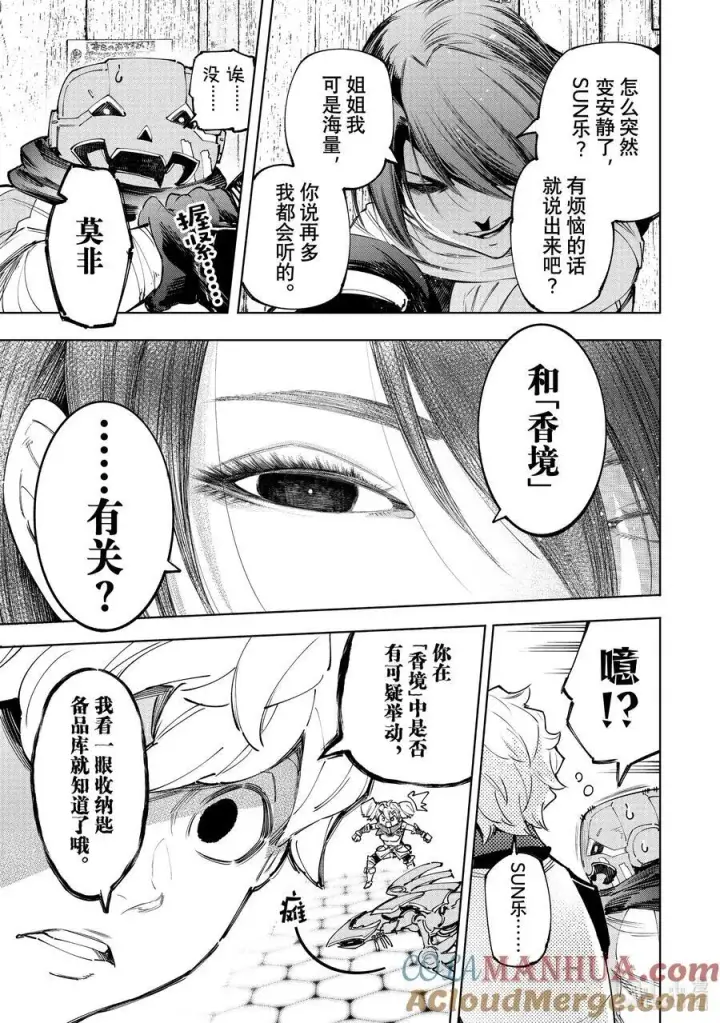 漫画《香格里拉·弗陇提亚~屎作猎人向神作发起挑战~》160 快乐聚会遭遇大惨剧 前篇第7张图