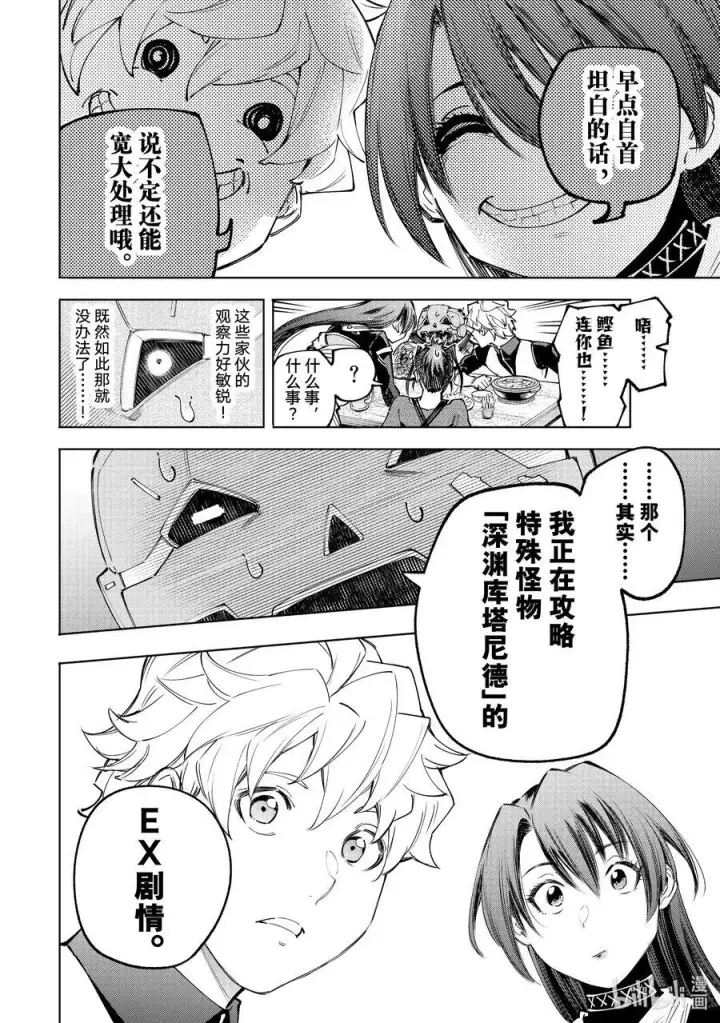 漫画《香格里拉·弗陇提亚~屎作猎人向神作发起挑战~》160 快乐聚会遭遇大惨剧 前篇第8张图