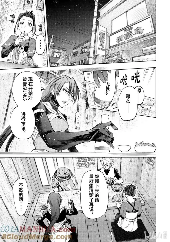 漫画《香格里拉·弗陇提亚~屎作猎人向神作发起挑战~》160 快乐聚会遭遇大惨剧 前篇第9张图