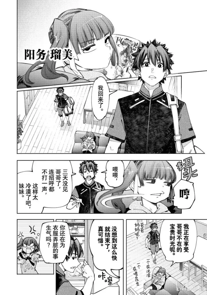 漫画《香格里拉·弗陇提亚~屎作猎人向神作发起挑战~》161 快乐聚会遭遇大惨剧 后篇第10张图