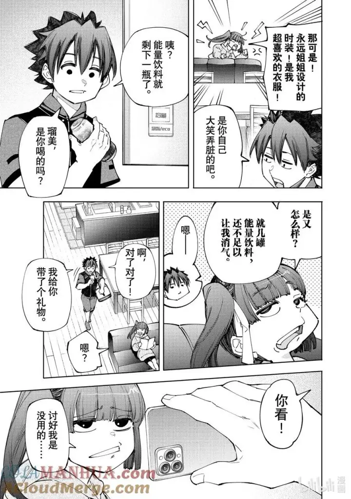 漫画《香格里拉·弗陇提亚~屎作猎人向神作发起挑战~》161 快乐聚会遭遇大惨剧 后篇第11张图