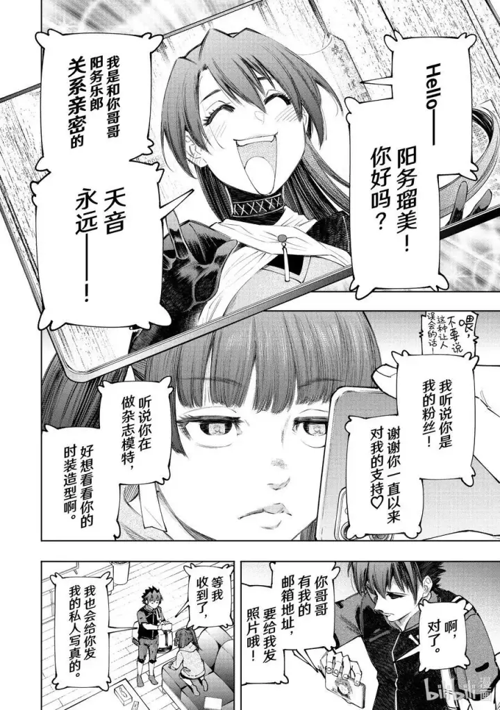 漫画《香格里拉·弗陇提亚~屎作猎人向神作发起挑战~》161 快乐聚会遭遇大惨剧 后篇第12张图