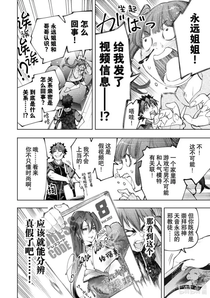 漫画《香格里拉·弗陇提亚~屎作猎人向神作发起挑战~》161 快乐聚会遭遇大惨剧 后篇第14张图