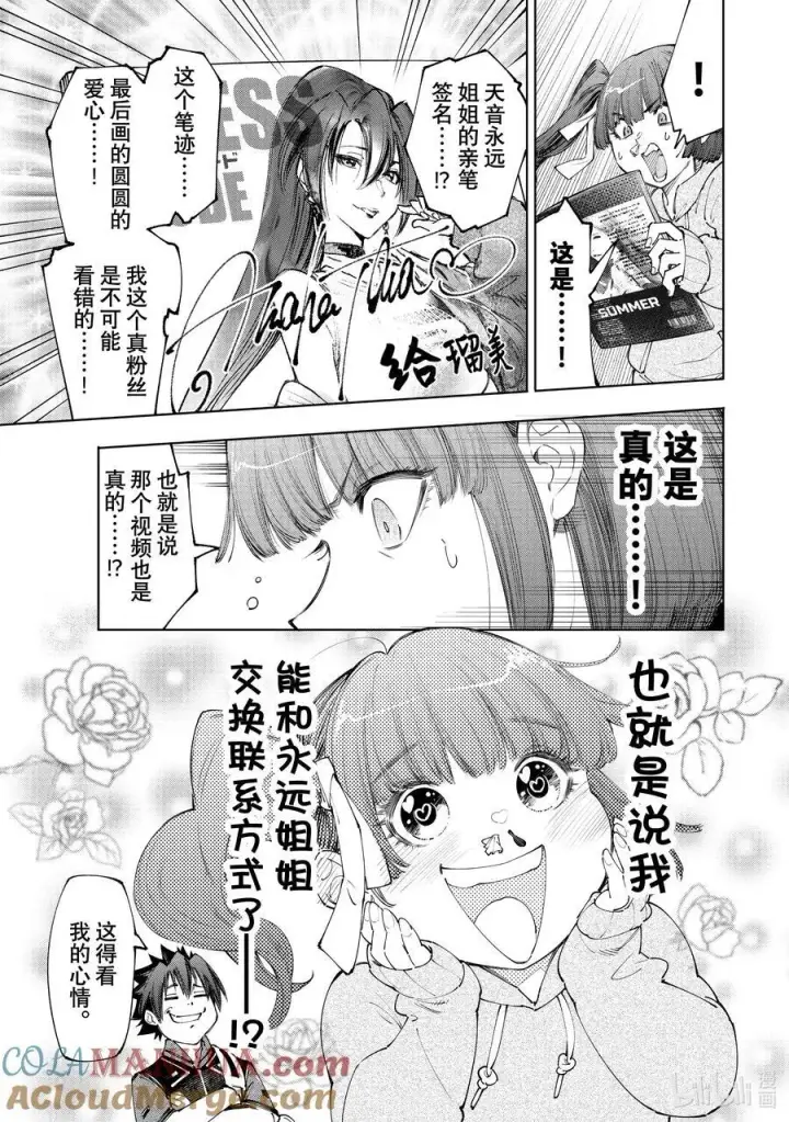 漫画《香格里拉·弗陇提亚~屎作猎人向神作发起挑战~》161 快乐聚会遭遇大惨剧 后篇第15张图