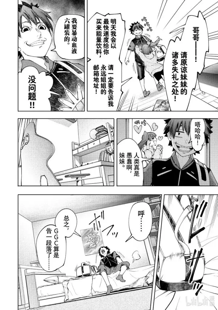 漫画《香格里拉·弗陇提亚~屎作猎人向神作发起挑战~》161 快乐聚会遭遇大惨剧 后篇第16张图