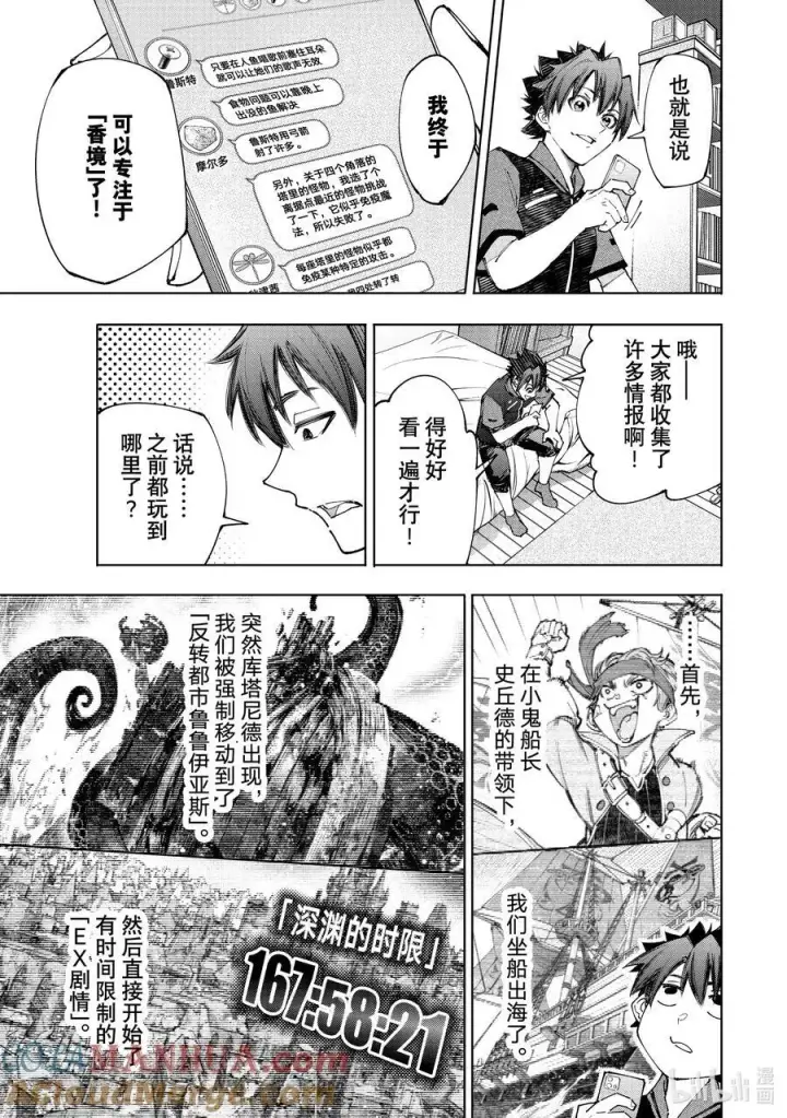 漫画《香格里拉·弗陇提亚~屎作猎人向神作发起挑战~》161 快乐聚会遭遇大惨剧 后篇第17张图