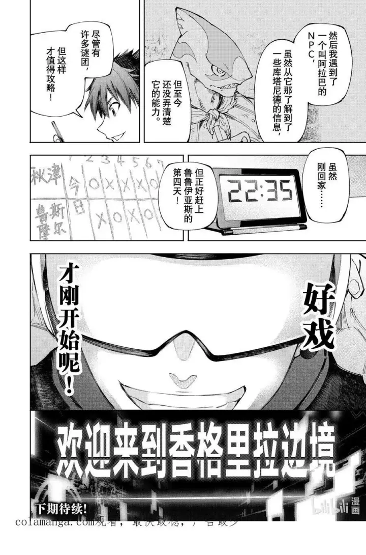 漫画《香格里拉·弗陇提亚~屎作猎人向神作发起挑战~》161 快乐聚会遭遇大惨剧 后篇第18张图
