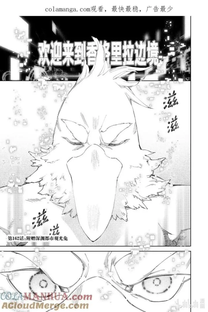 漫画《香格里拉·弗陇提亚~屎作猎人向神作发起挑战~》161 快乐聚会遭遇大惨剧 后篇第19张图