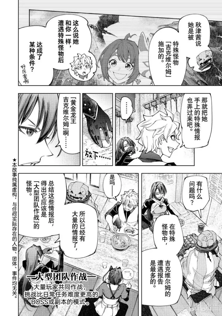 漫画《香格里拉·弗陇提亚~屎作猎人向神作发起挑战~》161 快乐聚会遭遇大惨剧 后篇第2张图