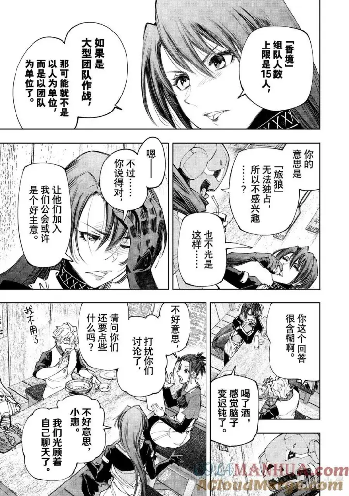 漫画《香格里拉·弗陇提亚~屎作猎人向神作发起挑战~》161 快乐聚会遭遇大惨剧 后篇第3张图