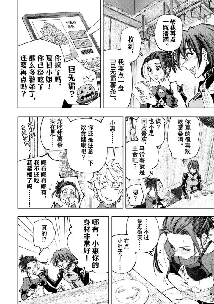 漫画《香格里拉·弗陇提亚~屎作猎人向神作发起挑战~》161 快乐聚会遭遇大惨剧 后篇第4张图