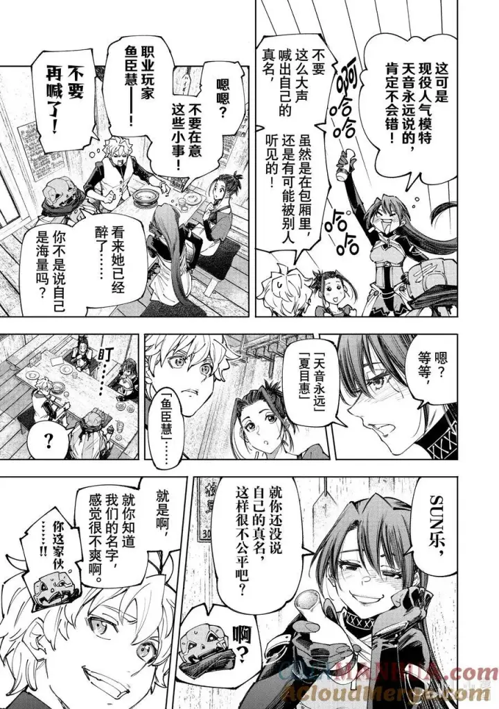 漫画《香格里拉·弗陇提亚~屎作猎人向神作发起挑战~》161 快乐聚会遭遇大惨剧 后篇第5张图