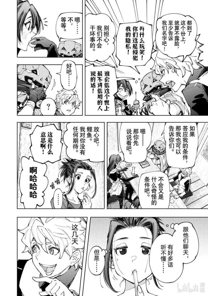 漫画《香格里拉·弗陇提亚~屎作猎人向神作发起挑战~》161 快乐聚会遭遇大惨剧 后篇第6张图