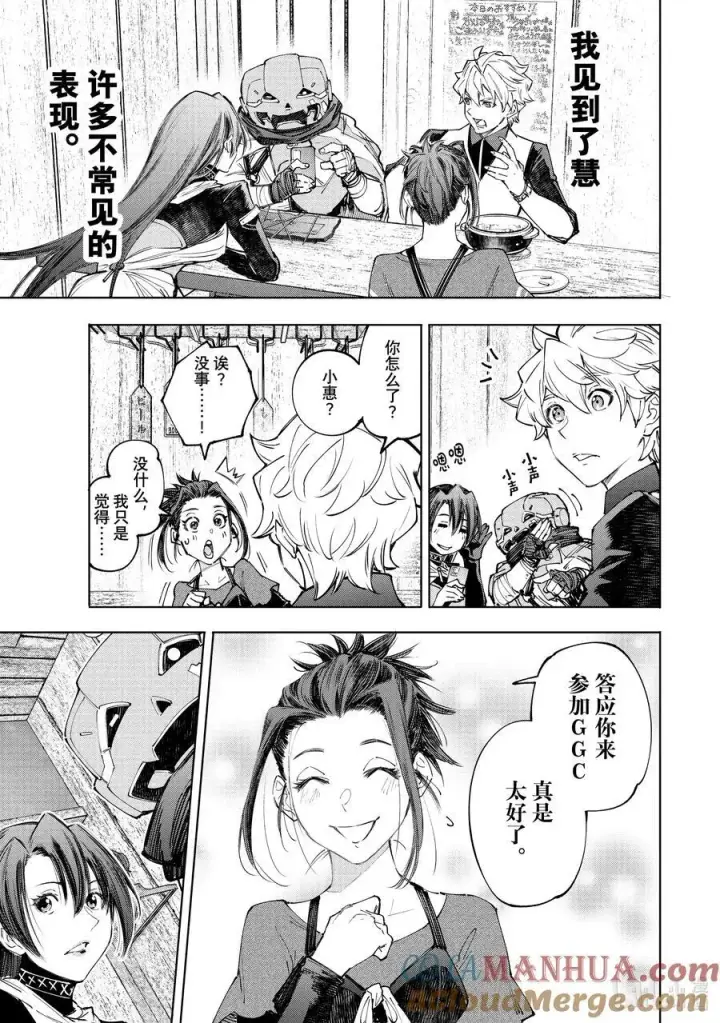 漫画《香格里拉·弗陇提亚~屎作猎人向神作发起挑战~》161 快乐聚会遭遇大惨剧 后篇第7张图