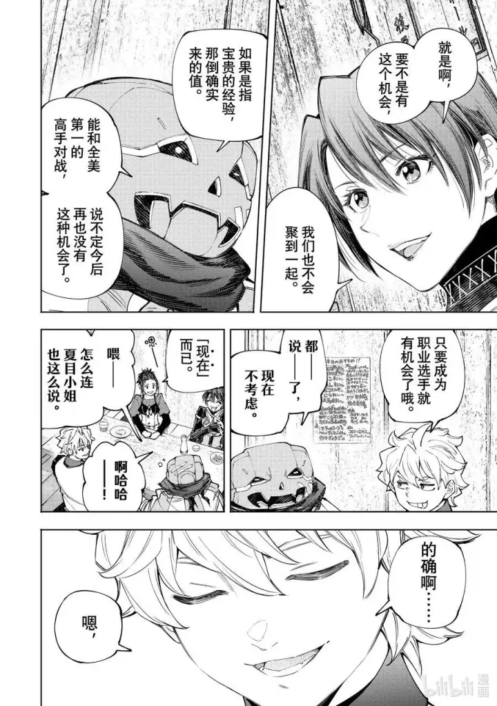 漫画《香格里拉·弗陇提亚~屎作猎人向神作发起挑战~》161 快乐聚会遭遇大惨剧 后篇第8张图