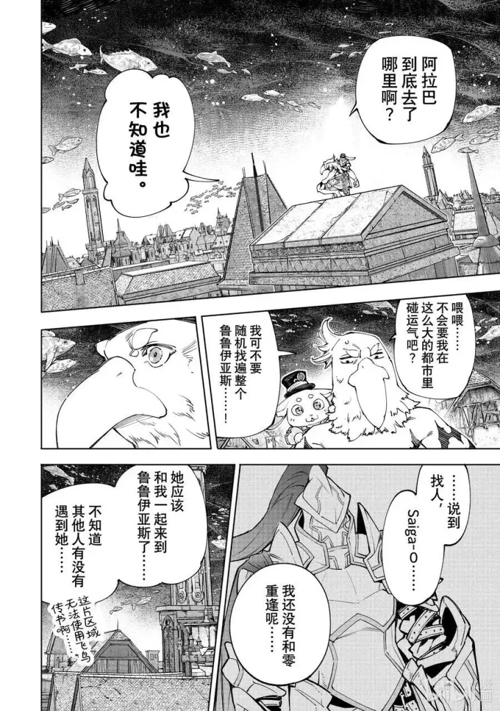 漫画《香格里拉·弗陇提亚~屎作猎人向神作发起挑战~》162 附赠深渊都市的观光兔第10张图
