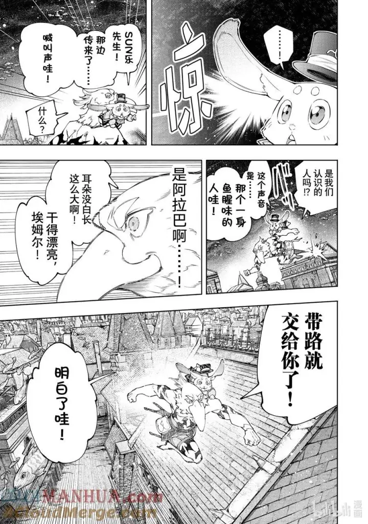 漫画《香格里拉·弗陇提亚~屎作猎人向神作发起挑战~》162 附赠深渊都市的观光兔第11张图