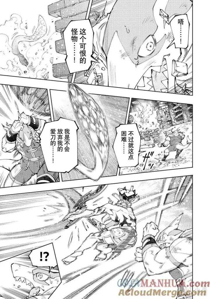 漫画《香格里拉·弗陇提亚~屎作猎人向神作发起挑战~》162 附赠深渊都市的观光兔第13张图