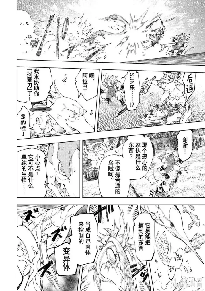漫画《香格里拉·弗陇提亚~屎作猎人向神作发起挑战~》162 附赠深渊都市的观光兔第14张图
