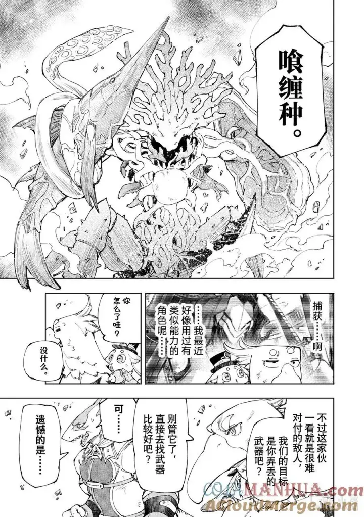 漫画《香格里拉·弗陇提亚~屎作猎人向神作发起挑战~》162 附赠深渊都市的观光兔第15张图