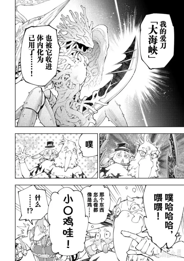 漫画《香格里拉·弗陇提亚~屎作猎人向神作发起挑战~》162 附赠深渊都市的观光兔第16张图