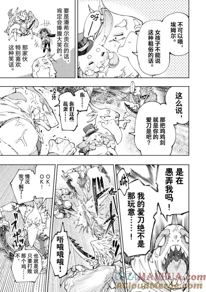 漫画《香格里拉·弗陇提亚~屎作猎人向神作发起挑战~》162 附赠深渊都市的观光兔第17张图