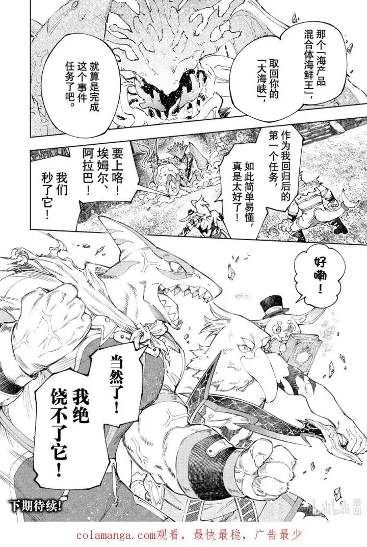 漫画《香格里拉·弗陇提亚~屎作猎人向神作发起挑战~》162 附赠深渊都市的观光兔第18张图