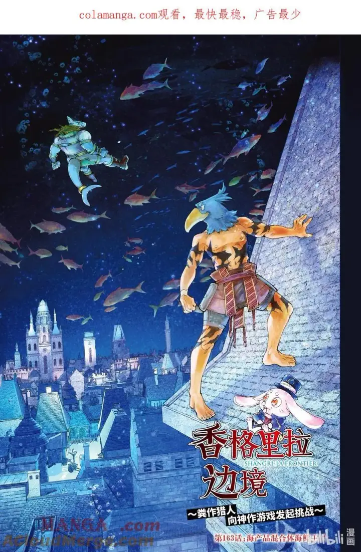 漫画《香格里拉·弗陇提亚~屎作猎人向神作发起挑战~》162 附赠深渊都市的观光兔第19张图