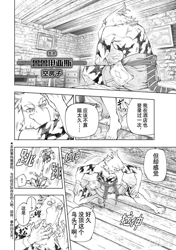 漫画《香格里拉·弗陇提亚~屎作猎人向神作发起挑战~》162 附赠深渊都市的观光兔第2张图