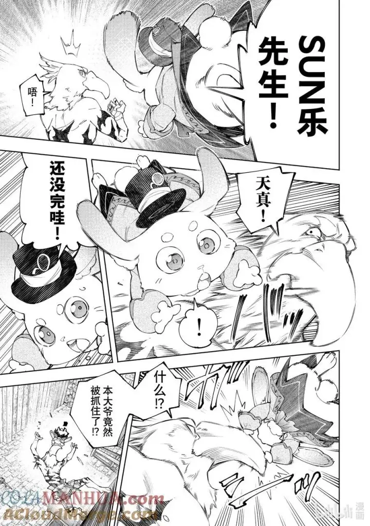 漫画《香格里拉·弗陇提亚~屎作猎人向神作发起挑战~》162 附赠深渊都市的观光兔第3张图