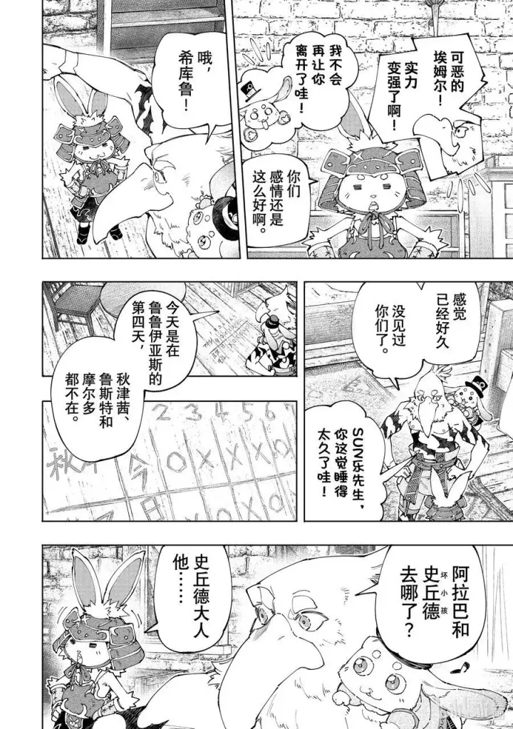 漫画《香格里拉·弗陇提亚~屎作猎人向神作发起挑战~》162 附赠深渊都市的观光兔第4张图