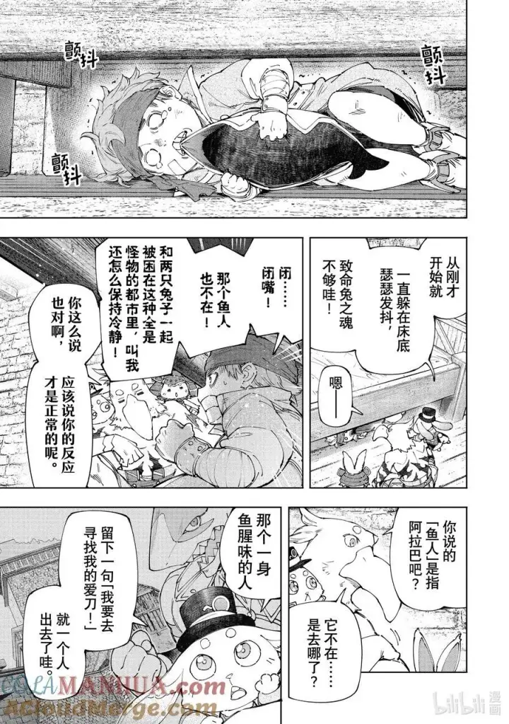 漫画《香格里拉·弗陇提亚~屎作猎人向神作发起挑战~》162 附赠深渊都市的观光兔第5张图