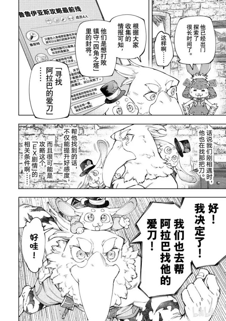 漫画《香格里拉·弗陇提亚~屎作猎人向神作发起挑战~》162 附赠深渊都市的观光兔第6张图