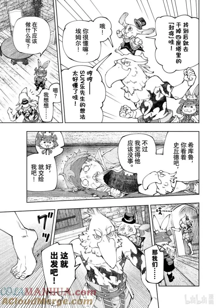 漫画《香格里拉·弗陇提亚~屎作猎人向神作发起挑战~》162 附赠深渊都市的观光兔第7张图