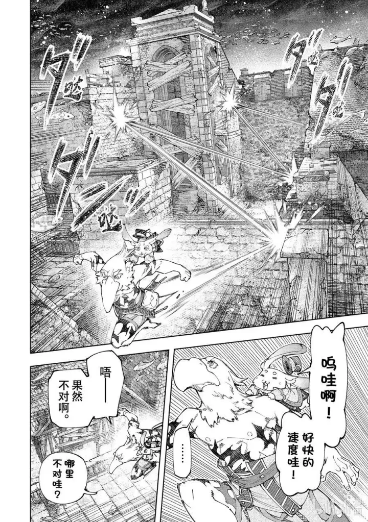 漫画《香格里拉·弗陇提亚~屎作猎人向神作发起挑战~》162 附赠深渊都市的观光兔第8张图