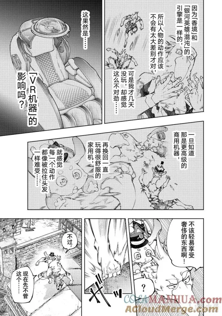 漫画《香格里拉·弗陇提亚~屎作猎人向神作发起挑战~》162 附赠深渊都市的观光兔第9张图