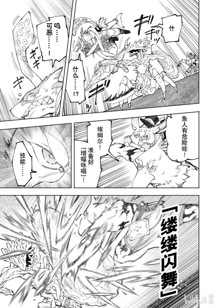 漫画《香格里拉·弗陇提亚~屎作猎人向神作发起挑战~》163 海产品混合体海鲜王！！第10张图