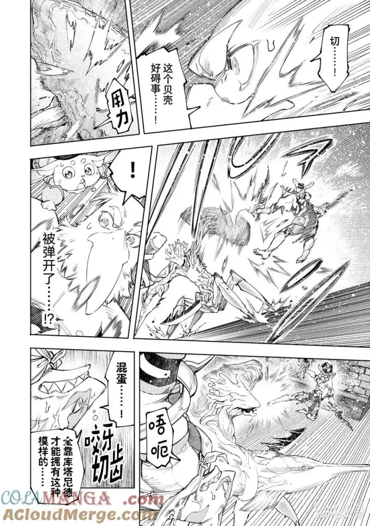 漫画《香格里拉·弗陇提亚~屎作猎人向神作发起挑战~》163 海产品混合体海鲜王！！第11张图