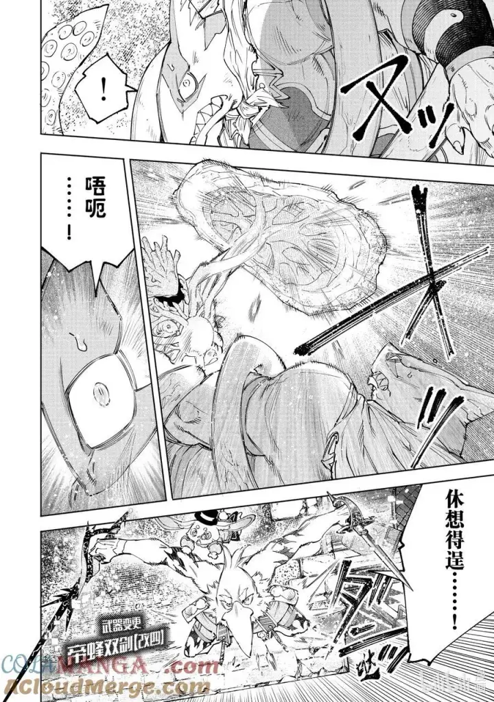 漫画《香格里拉·弗陇提亚~屎作猎人向神作发起挑战~》163 海产品混合体海鲜王！！第13张图