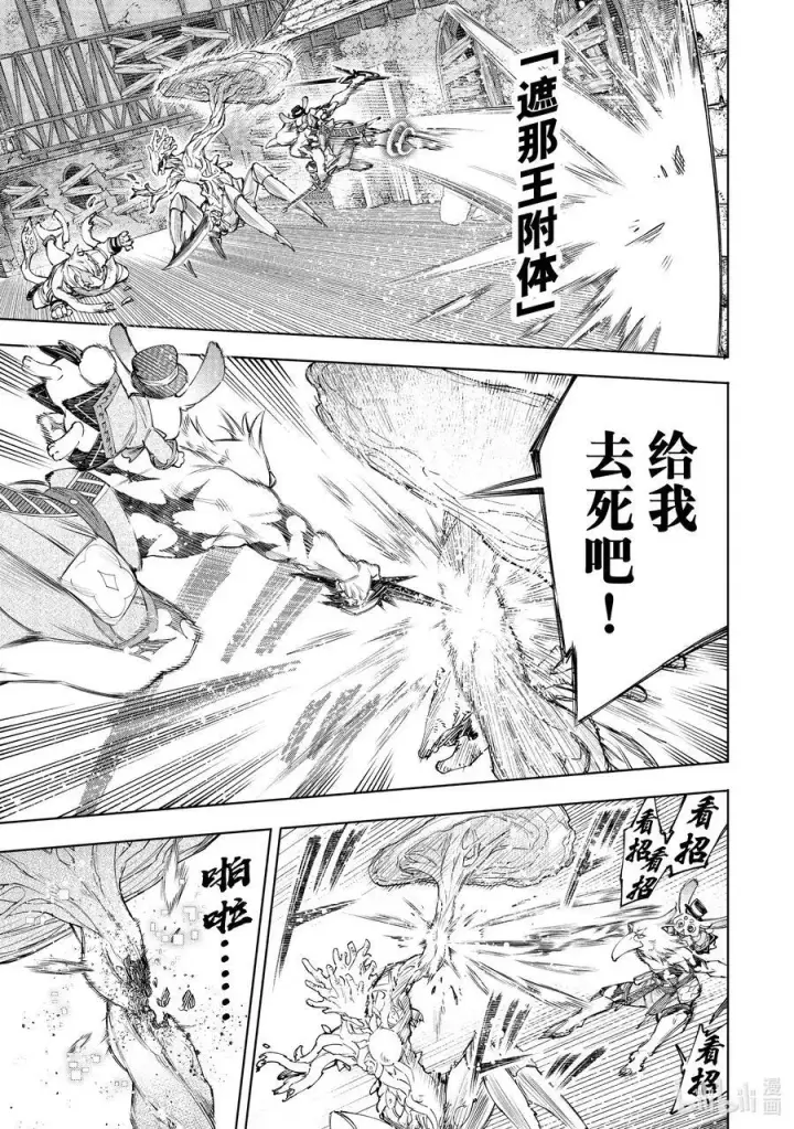 漫画《香格里拉·弗陇提亚~屎作猎人向神作发起挑战~》163 海产品混合体海鲜王！！第14张图