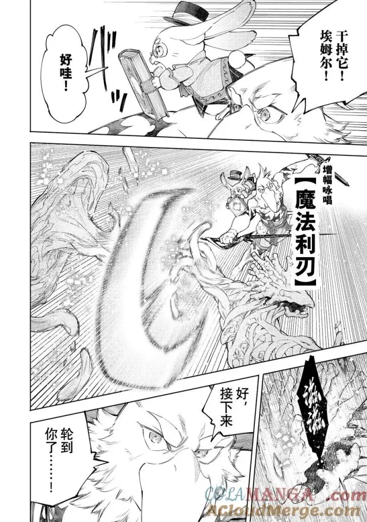 漫画《香格里拉·弗陇提亚~屎作猎人向神作发起挑战~》163 海产品混合体海鲜王！！第15张图
