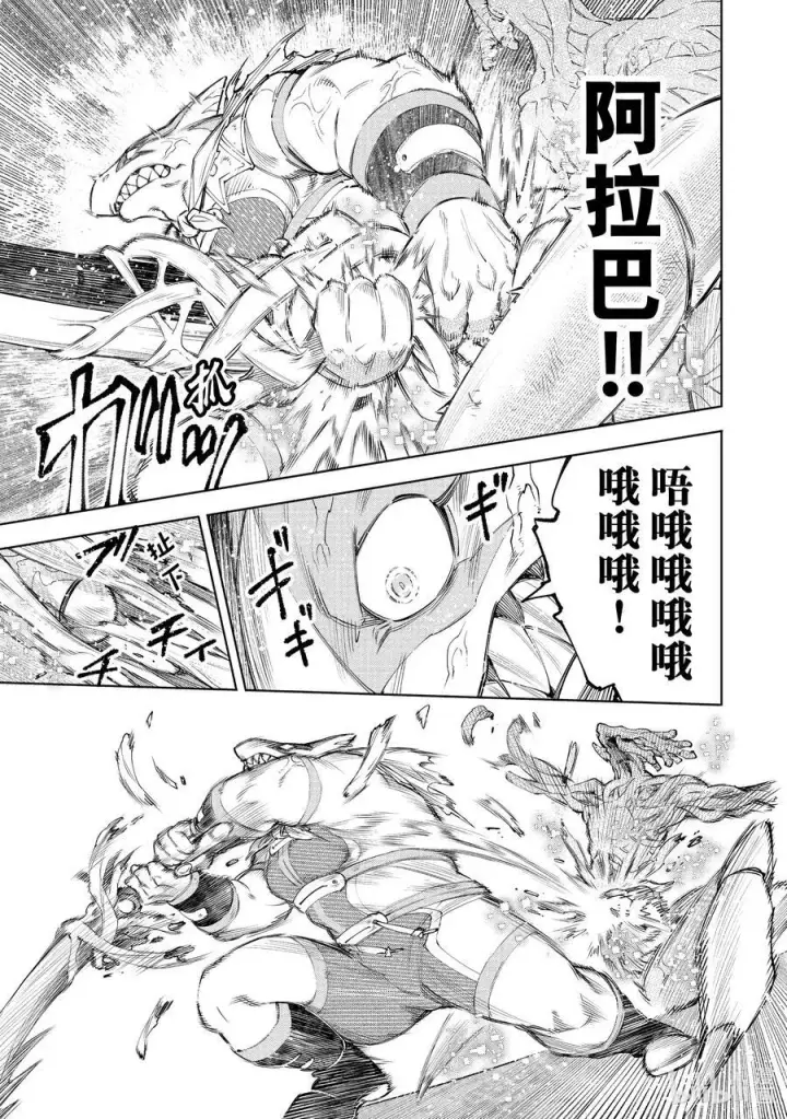 漫画《香格里拉·弗陇提亚~屎作猎人向神作发起挑战~》163 海产品混合体海鲜王！！第16张图