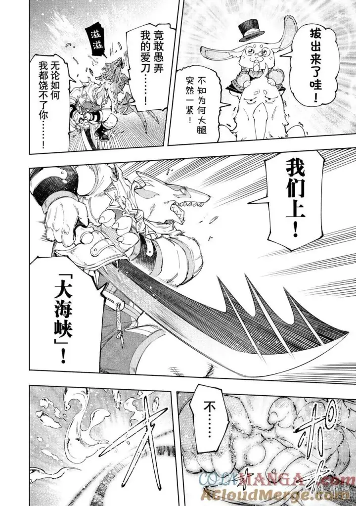 漫画《香格里拉·弗陇提亚~屎作猎人向神作发起挑战~》163 海产品混合体海鲜王！！第17张图
